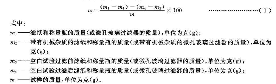 潤滑油機(jī)械雜質(zhì).png